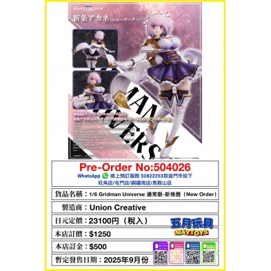 1/6 Gridman Universe 通常版-新條茜 (New Order)