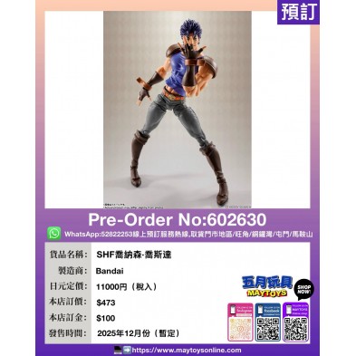 [SHF] 喬納森·喬斯達