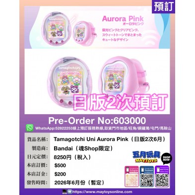 Tamagotchi Uni Aurora Pink (日版2次6月份)(魂Shop限定)