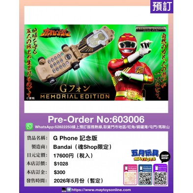 G Phone 記念版