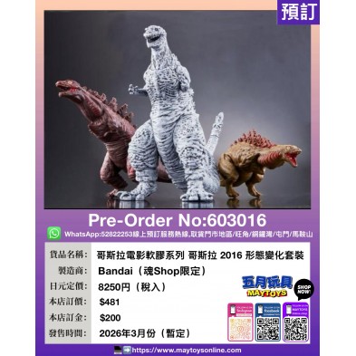 哥斯拉電影軟膠系列 哥斯拉2016 形態變化套裝