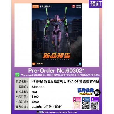 ［傳奇版］新世紀福音戰士 EVA-01 初號機(TV版)