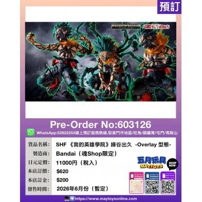[SHF] 《我的英雄學院》綠谷出久 -Overlay 型態 (魂Shop限定)