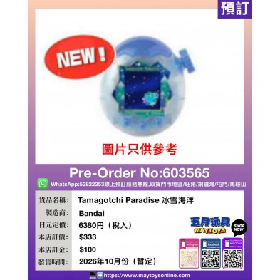 Tamagotchi Paradise 冰雪海洋