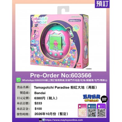 Tamagotchi Paradise 粉紅大地 (再販)