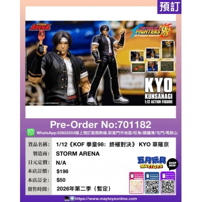 1/12《KOF 拳皇98：終極對決》KYO 草薙京