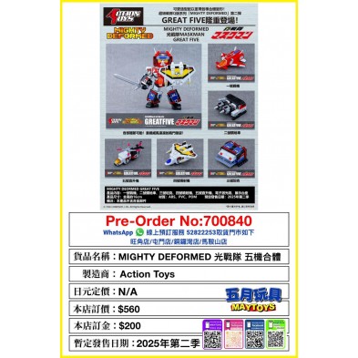 MIGHTY DEFORMED 光戰隊 五機合體