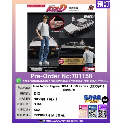 1/24 Action Figure DIGACTION series《頭文字D》 藤原拓海