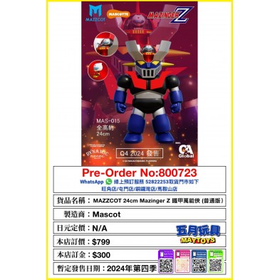 MAZZCOT 24cm Mazinger Z 鐵甲萬能俠 (普通版)