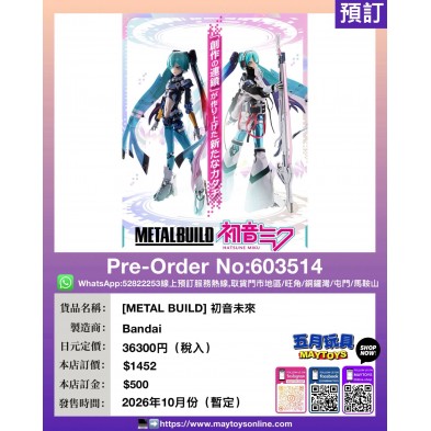 ［METAL BUILD］ 初音未來
