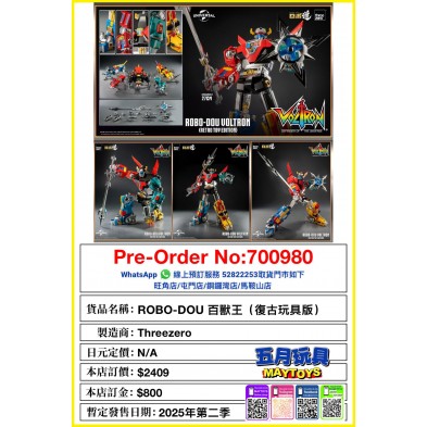 ROBO-DOU 百獸王（復古玩具版）
