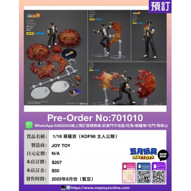1/18 草薙京（KOF98 主人公隊）