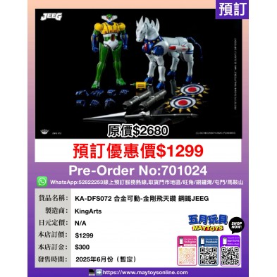 KA-DFS072 合金可動-金剛飛天鑽 鋼鐵JEEG