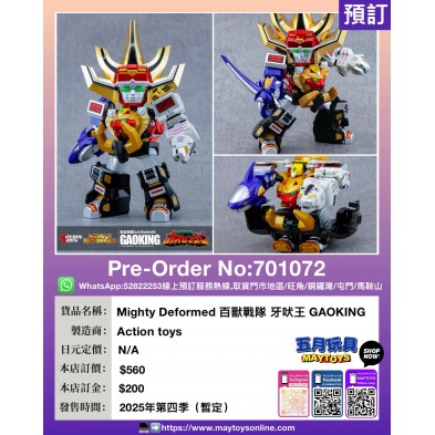 Mighty Deformed 百獸戰隊 牙吠王 GAOKING