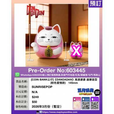［COIN BANK公仔］《DANDADAN》高速婆婆 達摩造型 （粉色愛情款）145mm