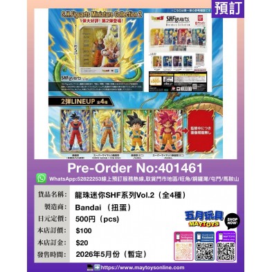 扭蛋- 龍珠迷你SHF系列Vol.2（全4種）