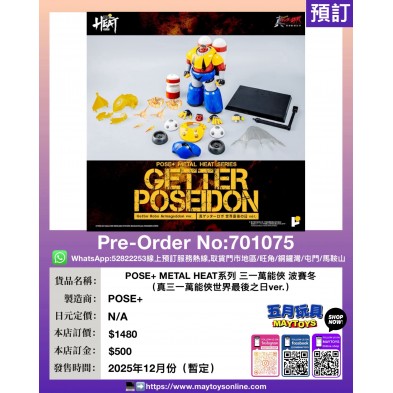 POSE+ METAL HEAT系列 三一萬能俠 波賽冬(真三一萬能俠世界最後之日ver.) POSE+ METAL HEAT系列 三一萬能俠 波賽冬(真三一萬能俠世界最後之日ver.)